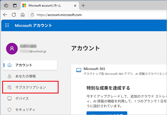 「サブスクリプション」をクリック