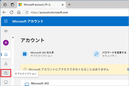 「サブスクリプション」アイコンをクリック