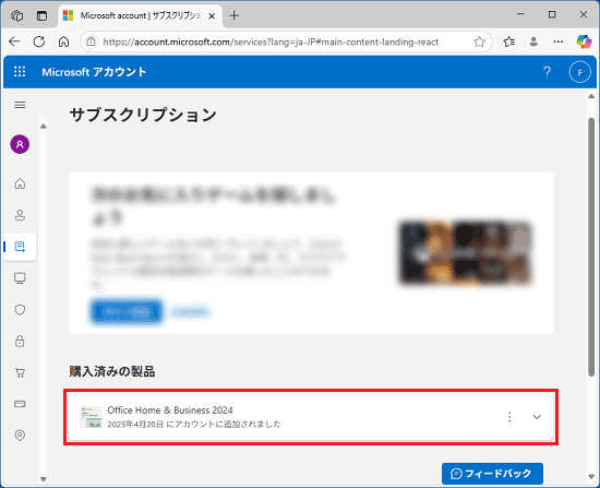 「購入済みの製品」にOfficeが表示されているかどうかを確認