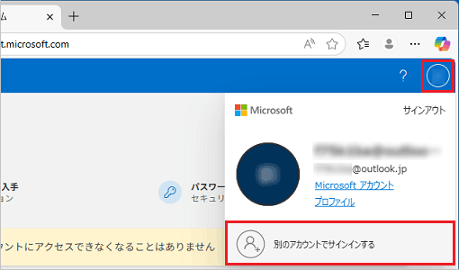 「別のアカウントでサインインする」をクリック