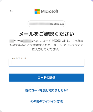 「メールをご確認ください」のメッセージとメールアドレスの入力欄