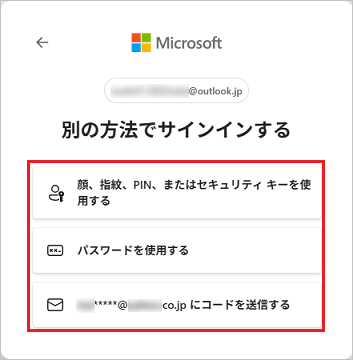 お好みのサインイン方法を選択