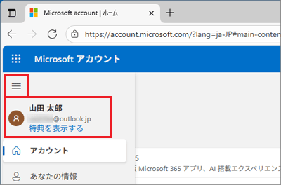 左上三本線からMicrosoft アカウントを確認