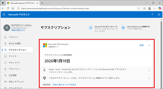 Microsoft 365 Personalの表示例