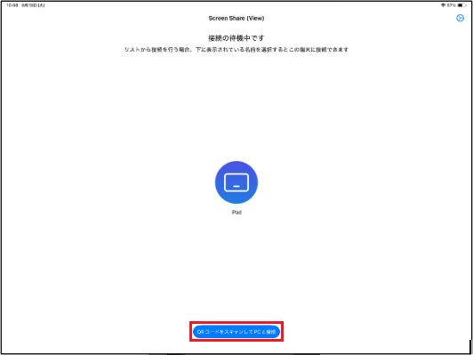 「QRコードをスキャンしてPCと接続」をクリックまたはタップ
