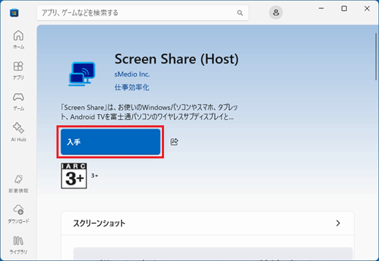 「入手」ボタンをクリック