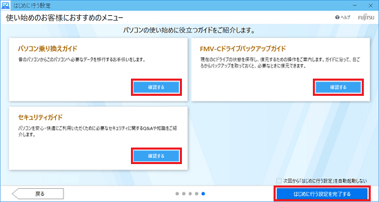 「パソコンの使い始めに役立つガイドをご紹介します。」と表示