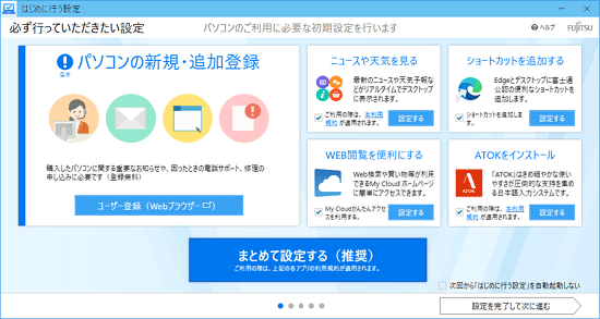 はじめに行う設定V1.0.2.0
