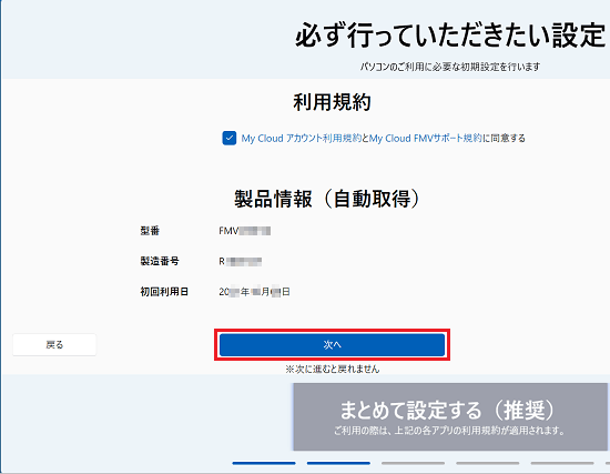 「次へ」ボタンをクリック
