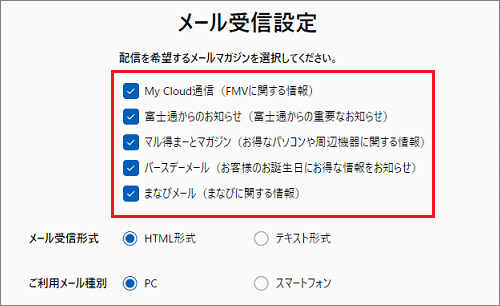 メール受信設定