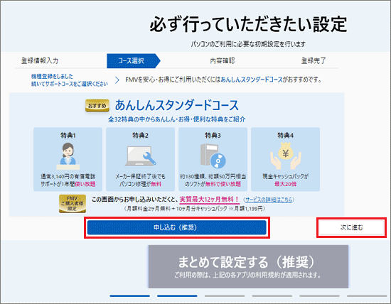 「申し込む」ボタン、または「次に進む」ボタンをクリック