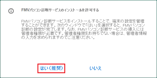 「はい(推奨)」をクリック