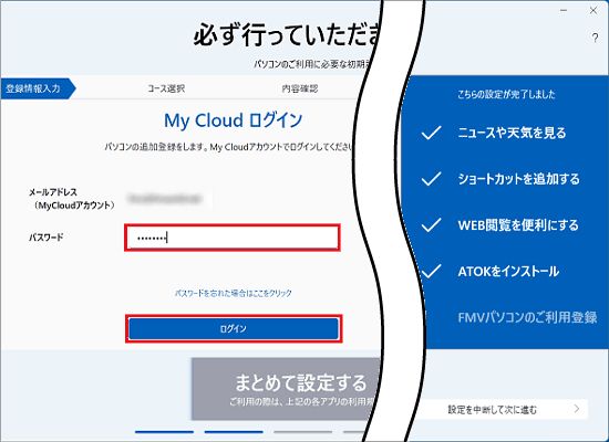 My Cloudアカウントのパスワードを入力し、「ログイン」ボタンをクリック