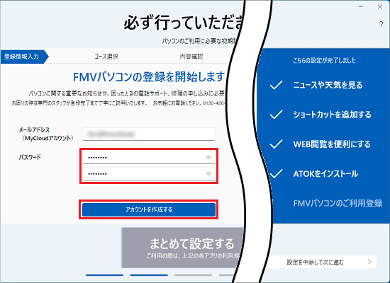 「アカウントを作成する」ボタンをクリック
