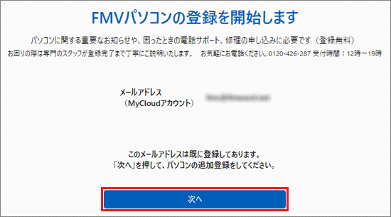 「次へ」ボタンをクリック