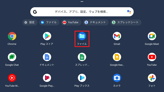 「ファイル」をクリック
