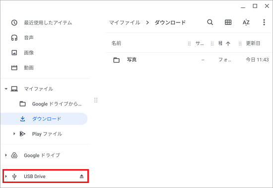 画面左側の一覧から、「Google ドライブ」、または接続したメディアをクリック