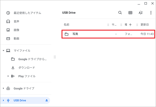 ファイルがコピーされたことを確認