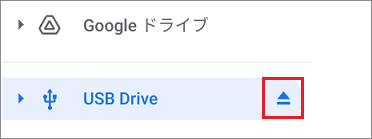 メディアの名前の右にある取り出しボタンをクリックした後、パソコンから取り外し