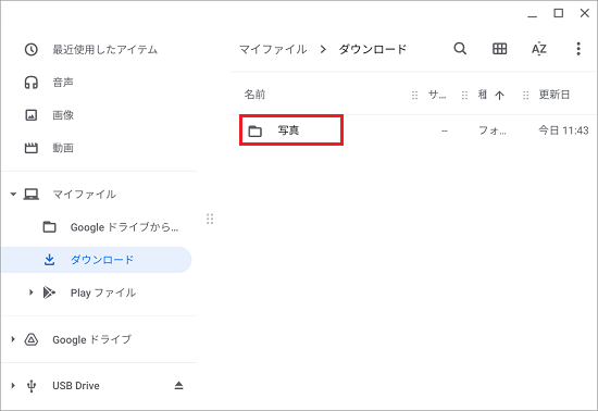 保存したいファイル、または、フォルダーをクリック