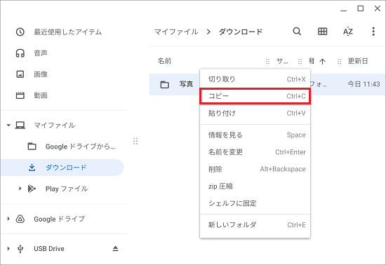 表示されたメニューより、「コピー」をクリック