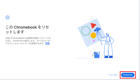 「Powerwash」ボタンをクリック