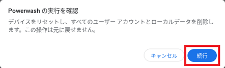 「続行」ボタンをクリック