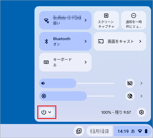 「電源」のアイコンをクリック