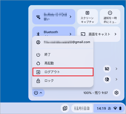 「ログアウト」