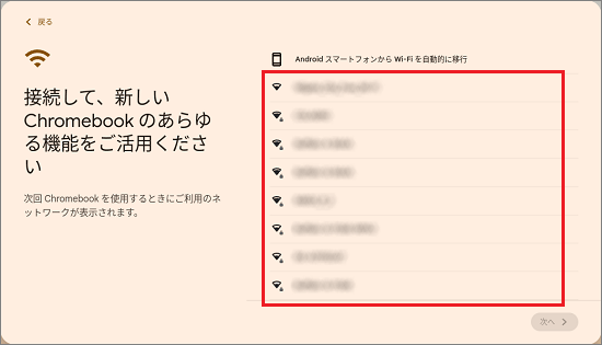 使用するネットワークをクリック