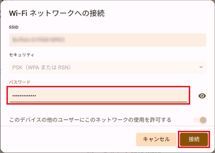 パスワードを入力して「接続」ボタンをクリック