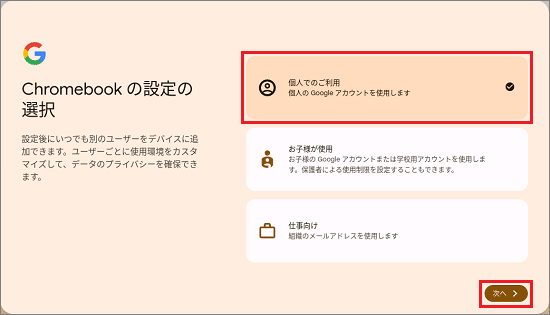 個人での利用をクリック
