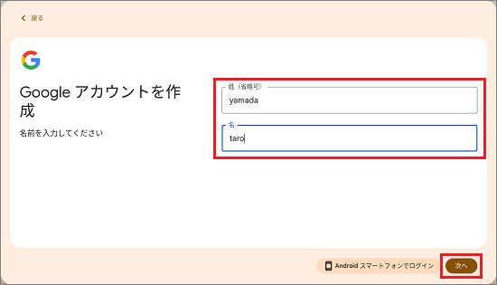 姓名を入力し、「次へ」ボタンをクリック