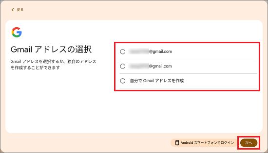 選択・設定ができたら、「次へ」ボタンをクリック