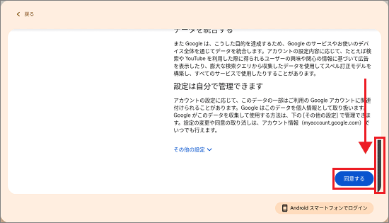 内容をスクロールしながら確認し、同意する場合は「同意する」ボタンをクリック