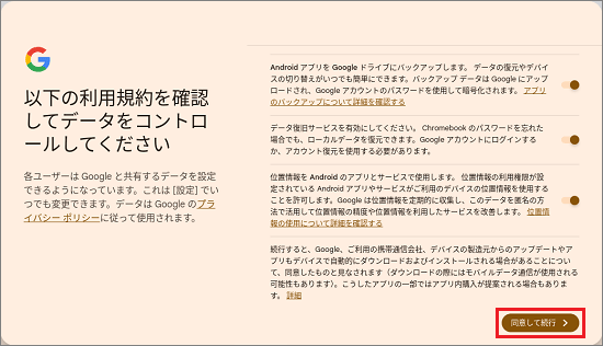 「同意して続行」をクリック