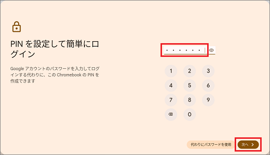 使用したいPINを数字6桁で入力し「次へ」ボタンをクリック
