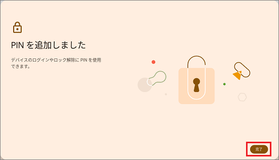 「完了」ボタンをクリック