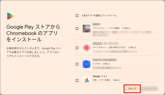 「スキップ」ボタンをクリック