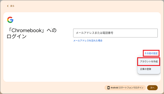「その他の設定」→「アカウントを作成」の順にクリック