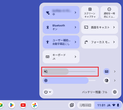 音量のつまみをドラッグして、音量を調節