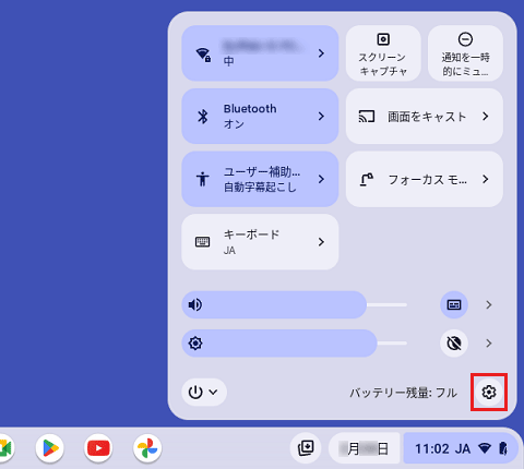 「設定」をクリック
