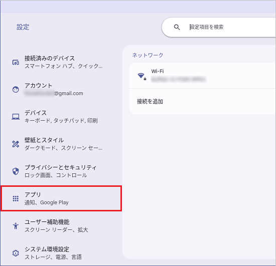 「アプリ」をクリック