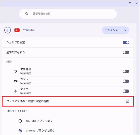 「ウェブアプリのその他の設定と権限」をクリック
