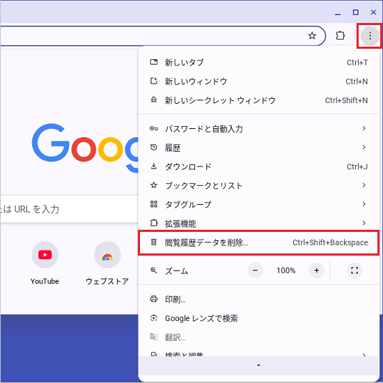 「Google Chromeの設定」→「閲覧履歴データを削除」の順にクリック