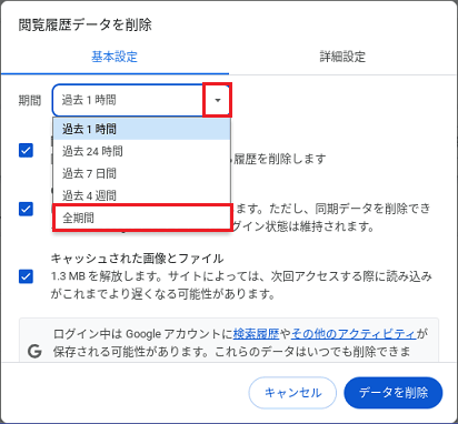 「全期間」をクリック