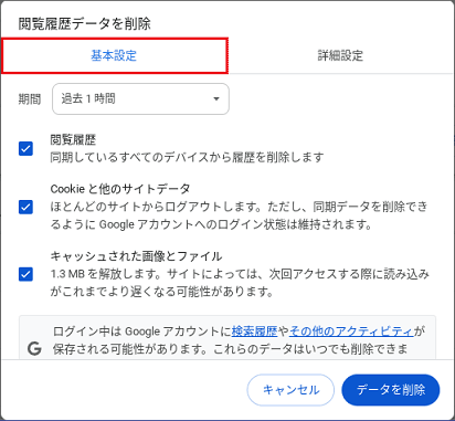 「基本設定」をクリック