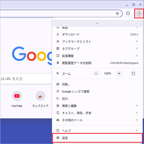 「Google Chromeの設定」→「設定」の順にクリック