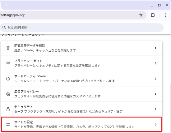 「サイトの設定」をクリック