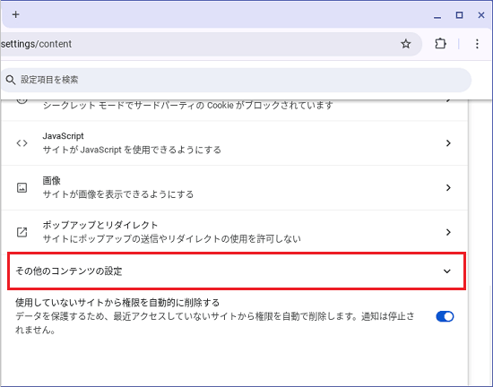 「その他のコンテンツの設定」をクリック
